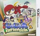 Ninja Jajamaru-kun: Sakura-hime to Karyu no Himitsu (Nintendo 3DS)